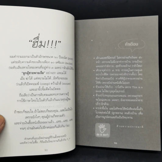 100 ร้อยคำจำจนตาย - นายไพโรจน์ ชินศิรประภา รูปที่ 11