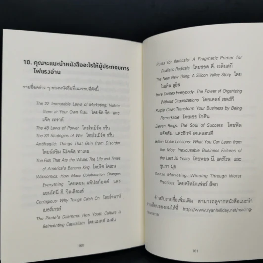 การตลาดแบบไม่ต้องทำการตลาด - Ryan Holiday รูปที่ 10