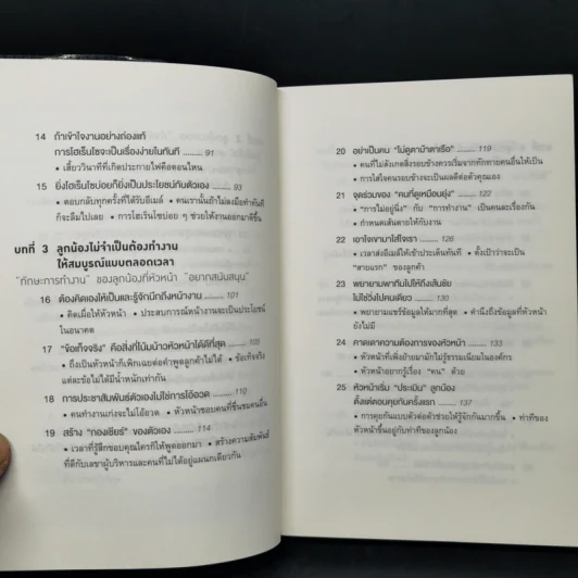 51 วิธีคิดของลูกน้องที่หัวหน้าอยากสนับสนุน - อิวะตะ มัตสึโอะ รูปที่ 10