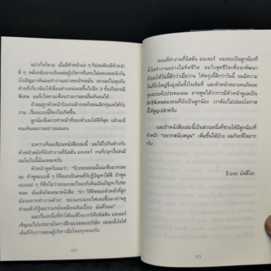 51 วิธีคิดของลูกน้องที่หัวหน้าอยากสนับสนุน - อิวะตะ มัตสึโอะ รูปที่ 13