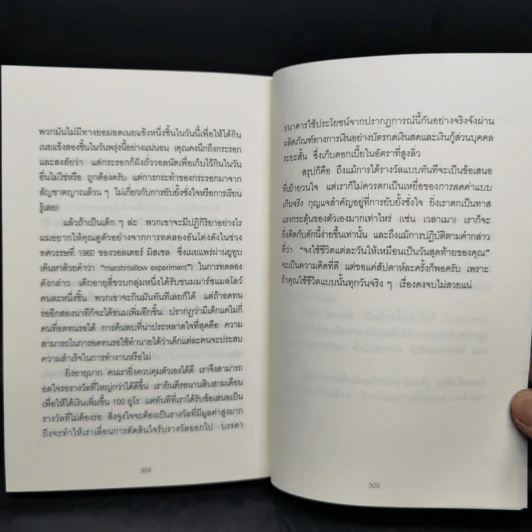 52 วิธีคิดให้ได้อย่างเฉียบคม - Rolf Dobelli รูปที่ 13