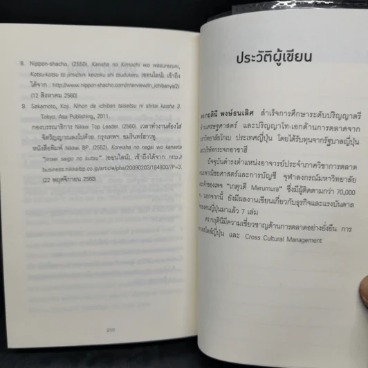 ริเน็น สร้างธุรกิจ 100 ปี ด้วยหลักคิดแบบญี่ปุ่น - ดร.กฤตินี พงษ์ธนเลิศ รูปที่ 14