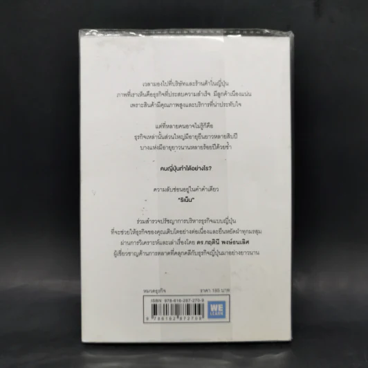 ริเน็น สร้างธุรกิจ 100 ปี ด้วยหลักคิดแบบญี่ปุ่น - ดร.กฤตินี พงษ์ธนเลิศ รูปที่ 2