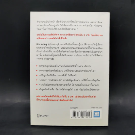 วันละ 3 นาที เปลี่ยนคนไม่เอาถ่านให้ทำงานเก่ง - อิโต มะโมะรุ รูปที่ 2