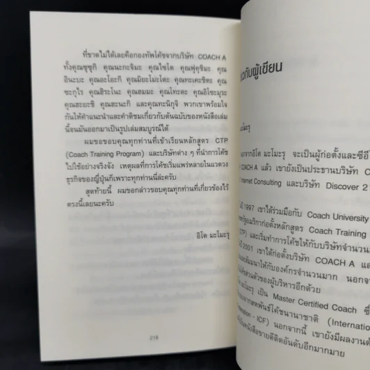 วันละ 3 นาที เปลี่ยนคนไม่เอาถ่านให้ทำงานเก่ง - อิโต มะโมะรุ รูปที่ 14