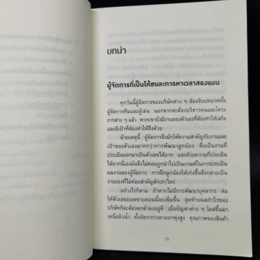วันละ 3 นาที เปลี่ยนคนไม่เอาถ่านให้ทำงานเก่ง - อิโต มะโมะรุ รูปที่ 12
