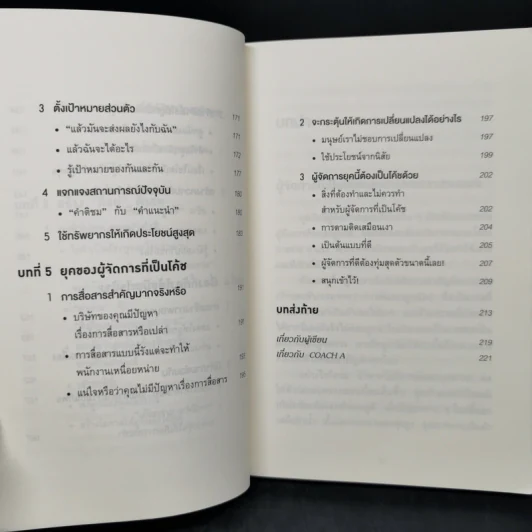 วันละ 3 นาที เปลี่ยนคนไม่เอาถ่านให้ทำงานเก่ง - อิโต มะโมะรุ รูปที่ 11