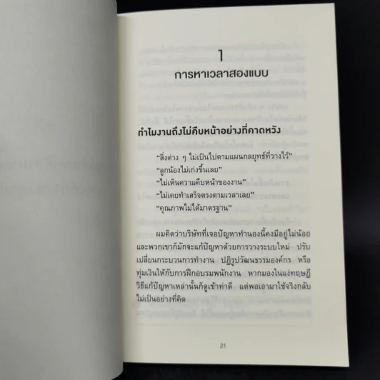 วันละ 3 นาที เปลี่ยนคนไม่เอาถ่านให้ทำงานเก่ง - อิโต มะโมะรุ รูปที่ 13
