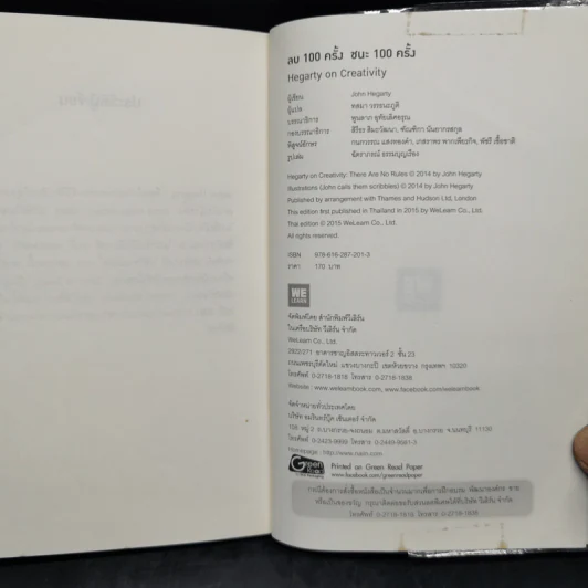 ลบ 100 ครั้ง ชนะ 100 ครั้ง - John Hegarty รูปที่ 11