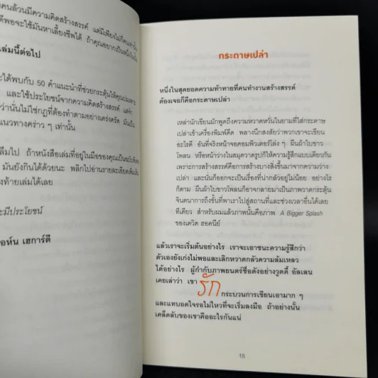 ลบ 100 ครั้ง ชนะ 100 ครั้ง - John Hegarty รูปที่ 9