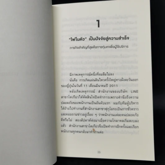 คิดแค่ 1 แต่ได้ผล 100 - โมะริกะวะ อะกิระ รูปที่ 13