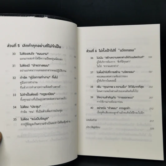 คิดแค่ 1 แต่ได้ผล 100 - โมะริกะวะ อะกิระ รูปที่ 11