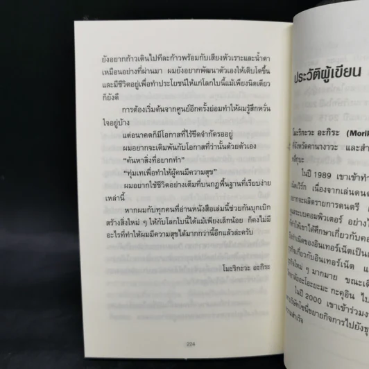 คิดแค่ 1 แต่ได้ผล 100 - โมะริกะวะ อะกิระ รูปที่ 14