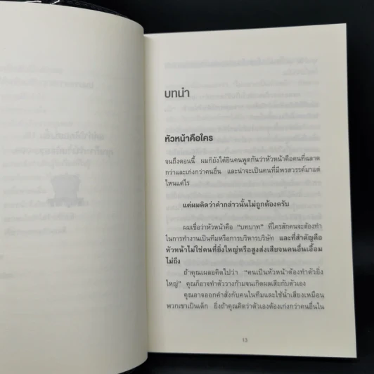 แค่ทำให้คนเก่งขึ้น 1% คุณก็จะทำงานน้อยลง 99% - Eitaro Kono (โคโนะ เอตาโร่) รูปที่ 12