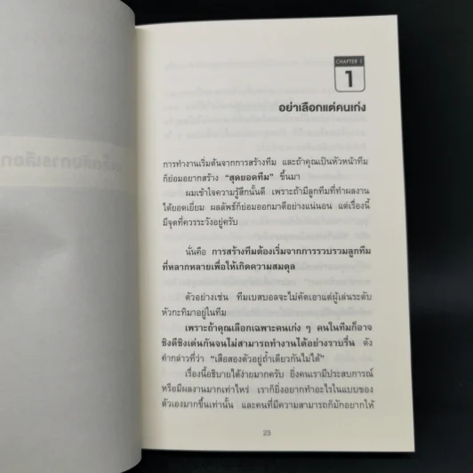 แค่ทำให้คนเก่งขึ้น 1% คุณก็จะทำงานน้อยลง 99% - Eitaro Kono (โคโนะ เอตาโร่) รูปที่ 13