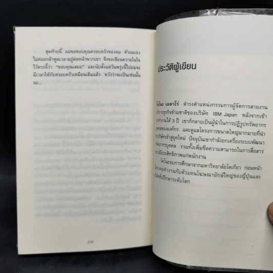 แค่ทำให้คนเก่งขึ้น 1% คุณก็จะทำงานน้อยลง 99% - Eitaro Kono (โคโนะ เอตาโร่) รูปที่ 14