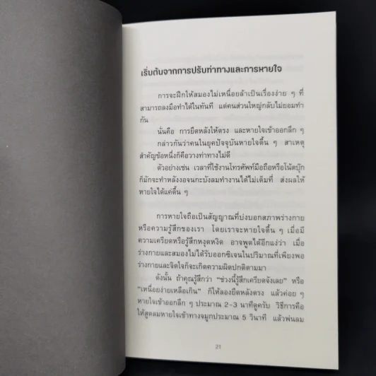 ฝึกสมองให้สมองไม่เหนื่อย - อิชิกาวะ โยชิกิ รูปที่ 13