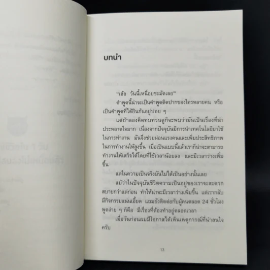 ฝึกสมองให้สมองไม่เหนื่อย - อิชิกาวะ โยชิกิ รูปที่ 12