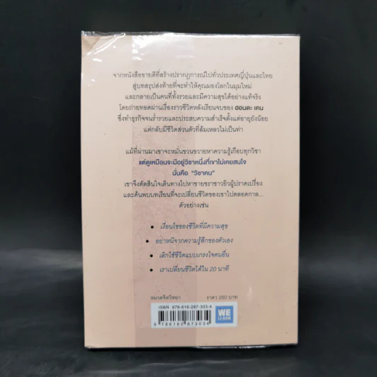 คิดแบบยิว ทำแบบญี่ปุ่น BOOK 3: เรียน "วิชาคน" กับเฒ่ายิว - ฮอนดะ เคน รูปที่ 2