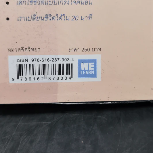 คิดแบบยิว ทำแบบญี่ปุ่น BOOK 3: เรียน "วิชาคน" กับเฒ่ายิว - ฮอนดะ เคน รูปที่ 15