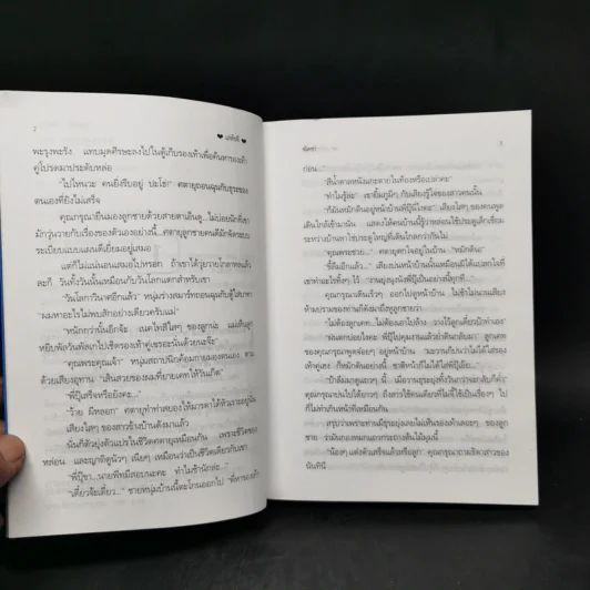 เล่ห์รตี 2 เล่มจบ - พัดชา รูปที่ 9