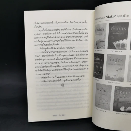 รุ่งอรุณ - กิ่งฉัตร รูปที่ 11