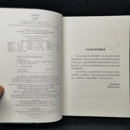 มนต์จันทรา - กิ่งฉัตร รูปที่ 8