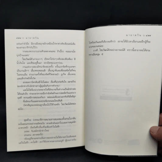 มายาตวัน - กิ่งฉัตร รูปที่ 10
