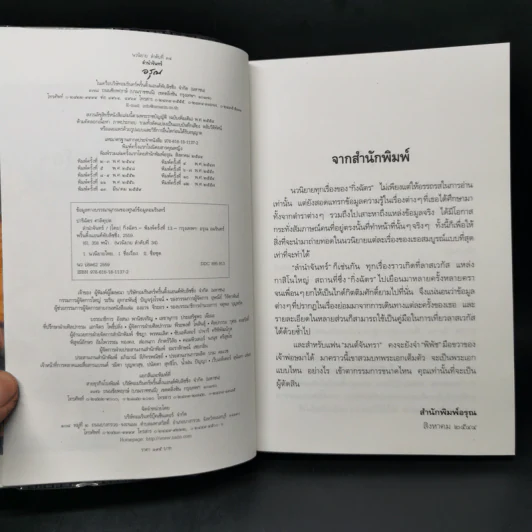 ลำนำจันทร์ - กิ่งฉัตร รูปที่ 8