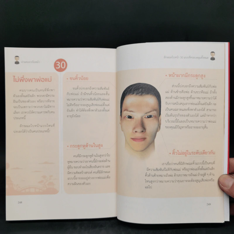 อ่านคนจากใบหน้า - เซี่ยหยวนจิ่น รูปที่ 11