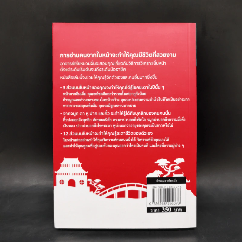 อ่านคนจากใบหน้า - เซี่ยหยวนจิ่น รูปที่ 2