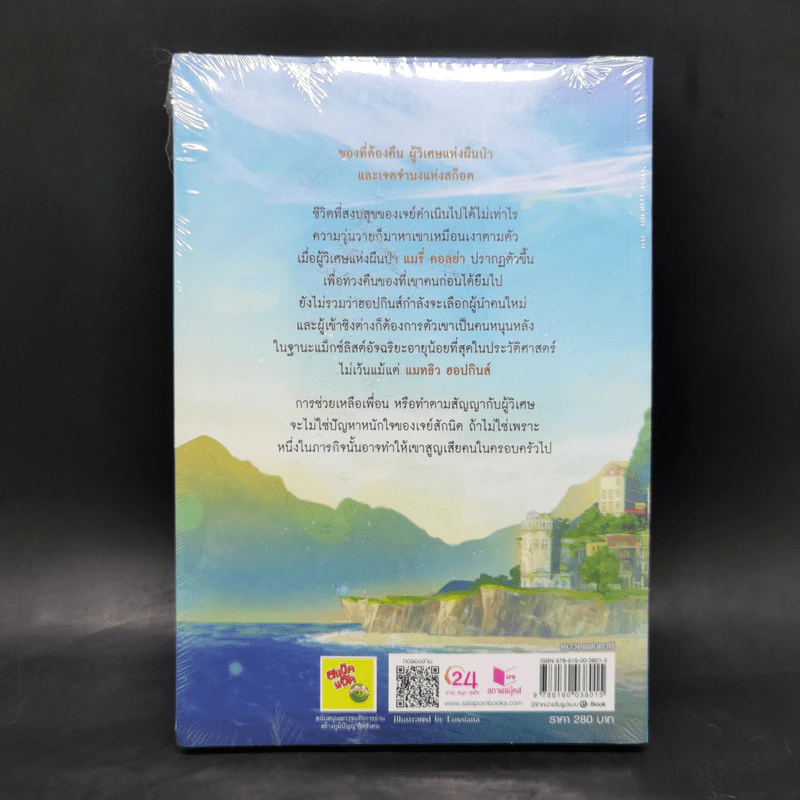 WITCHOAR SPECIAL BOOK : เจตจำนงแห่งสก็อต - กัลฐิดา รูปที่ 2