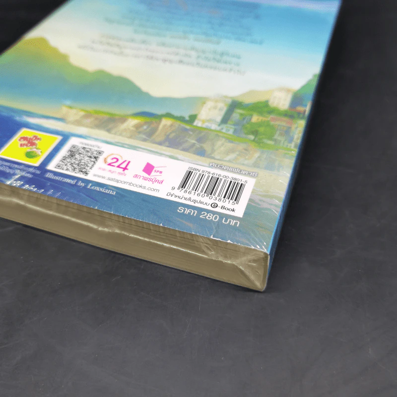 WITCHOAR SPECIAL BOOK : เจตจำนงแห่งสก็อต - กัลฐิดา รูปที่ 9