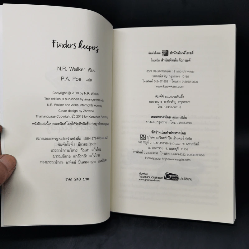 Finders Keepers - N.R.Walker รูปที่ 9