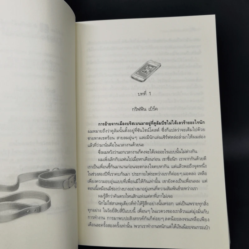 Finders Keepers - N.R.Walker รูปที่ 10