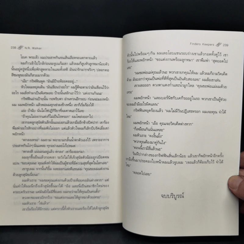 Finders Keepers - N.R.Walker รูปที่ 11