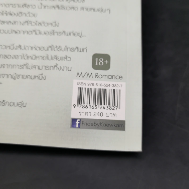 Finders Keepers - N.R.Walker รูปที่ 12
