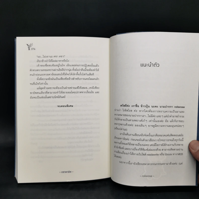 นิยายวาย คชาพายัพ - rolisrose รูปที่ 10