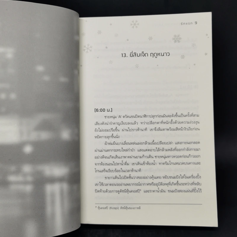 นิยายวาย รักแรก HYPERVENTILATION - J Suri, Bboongbbangkkyu รูปที่ 10