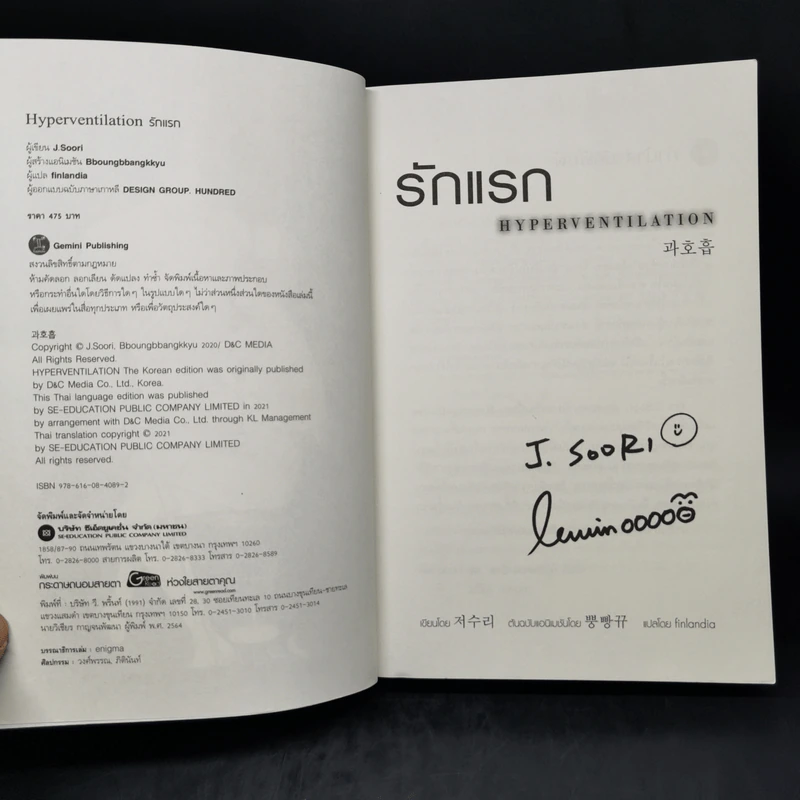 นิยายวาย รักแรก HYPERVENTILATION - J Suri, Bboongbbangkkyu รูปที่ 8