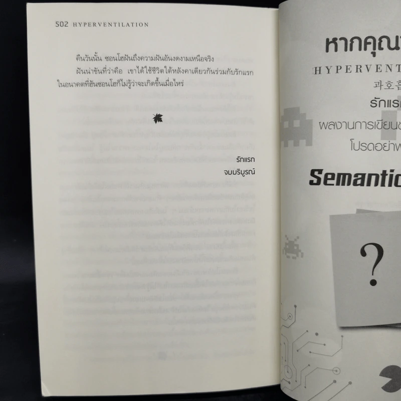 นิยายวาย รักแรก HYPERVENTILATION - J Suri, Bboongbbangkkyu รูปที่ 11