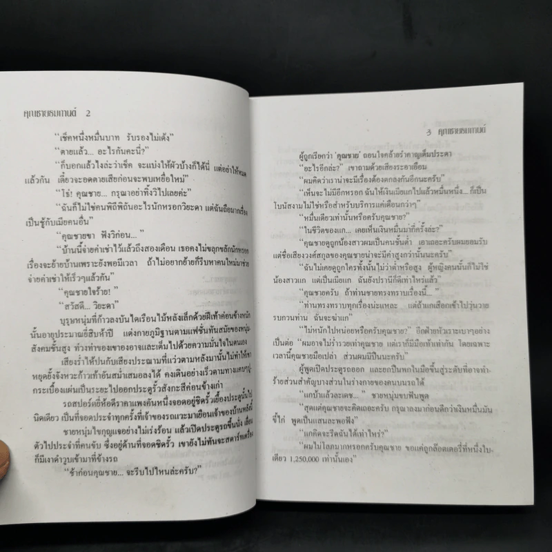คุณชายธมกานต์ - วลัย นวาระ รูปที่ 9