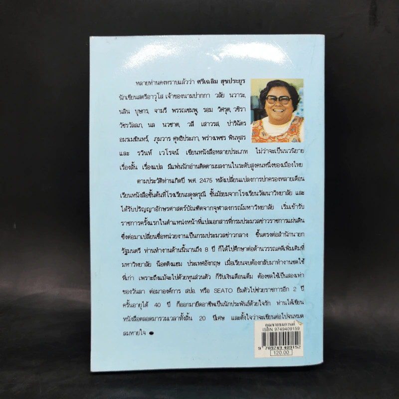 คุณชายธมกานต์ - วลัย นวาระ รูปที่ 2