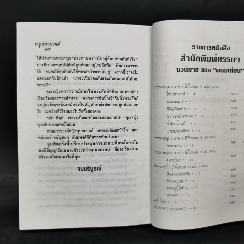 พธูเทพกานต์ - วลัย นวาระ รูปที่ 10