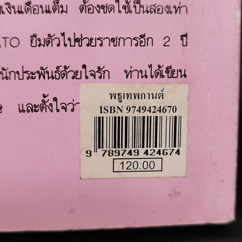 พธูเทพกานต์ - วลัย นวาระ รูปที่ 11