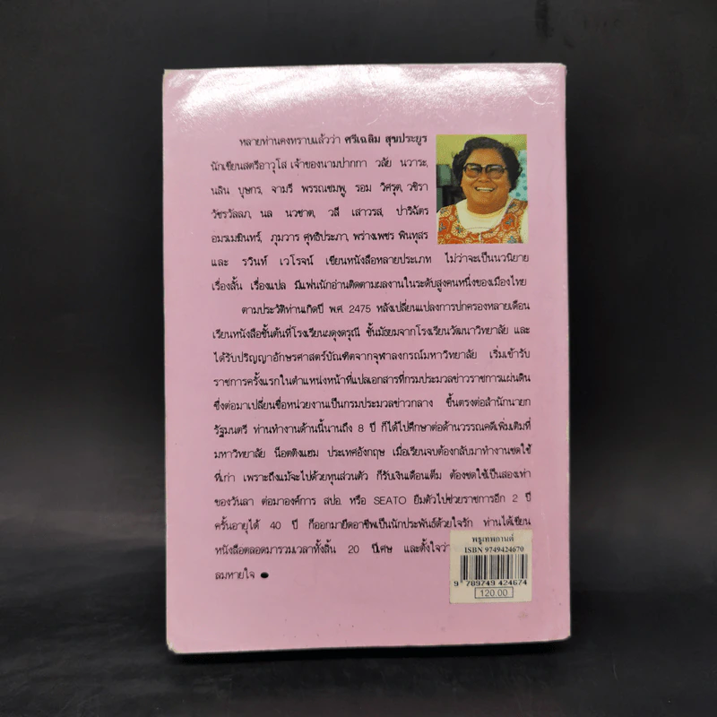 พธูเทพกานต์ - วลัย นวาระ รูปที่ 2