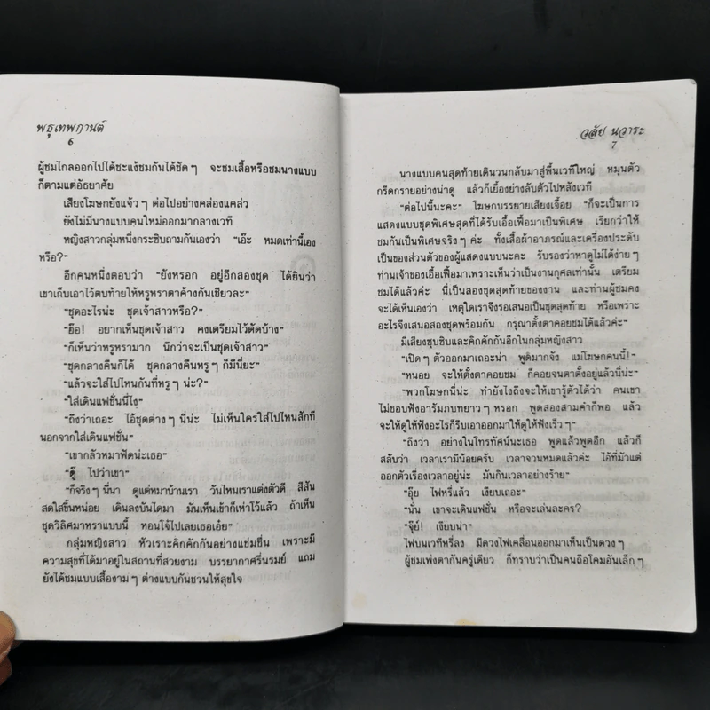 พธูเทพกานต์ - วลัย นวาระ รูปที่ 9