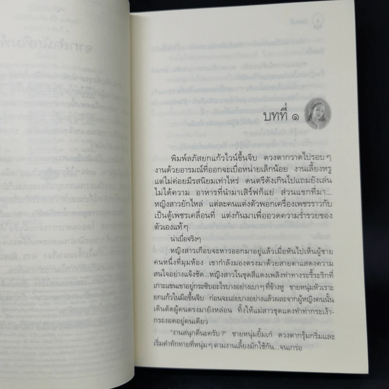 บ่วงหงส์ - กิ่งฉัตร รูปที่ 9