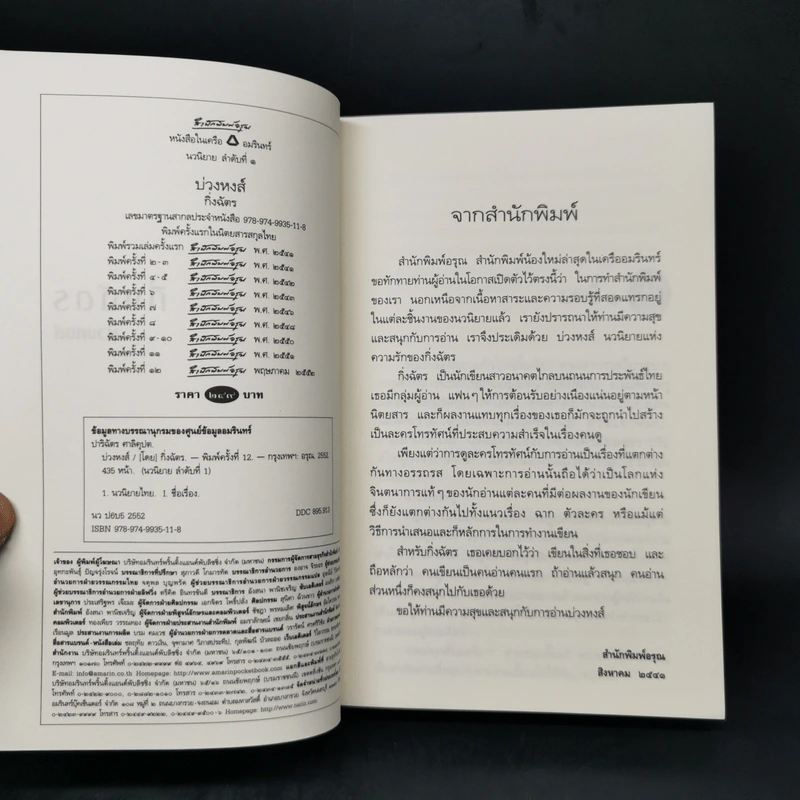 บ่วงหงส์ - กิ่งฉัตร รูปที่ 8