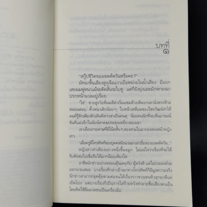 มายาตวัน - กิ่งฉัตร รูปที่ 9